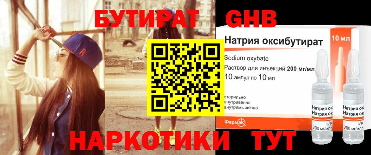 Бутират 1.4BDO Гудермес