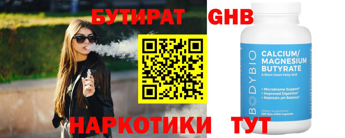 Бутират  Бутират оксибутират  Вход с VPN  Гудермес 