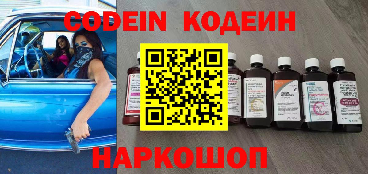 где купить наркотик  Codein Purple Drank  Гудермес  Вход с VPN  Кодеин напиток Lean (лин) 